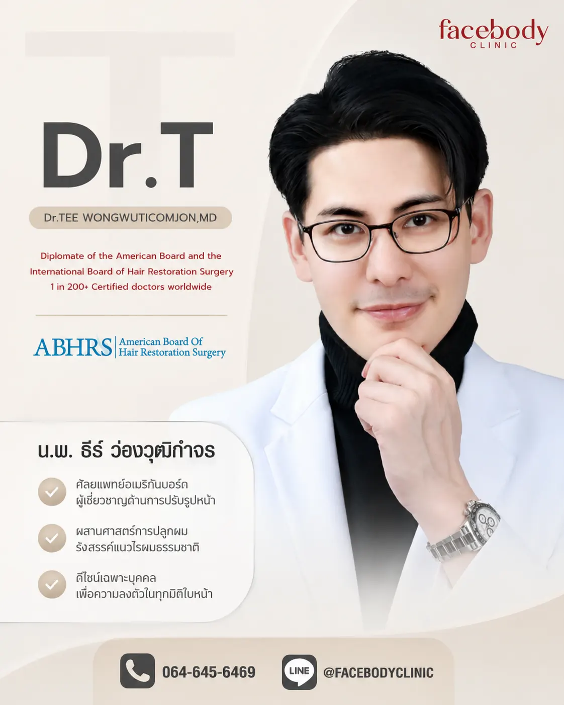 นพ.ธีร์ ว่องวุฒิกำจร แพทย์อเมริกันบอร์ด ABHRS ผู้เชี่ยวชาญปลูกผม